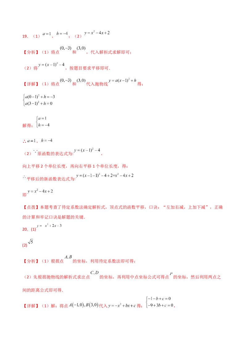 专题22.13二次函数y=ax&sup2;+bx+c(a&ne;0)的图象与性质（直通中考）（基础练）-（人教版）_初中数学_九年级数学上册（人教版）_专题突破练习-V4_2024版