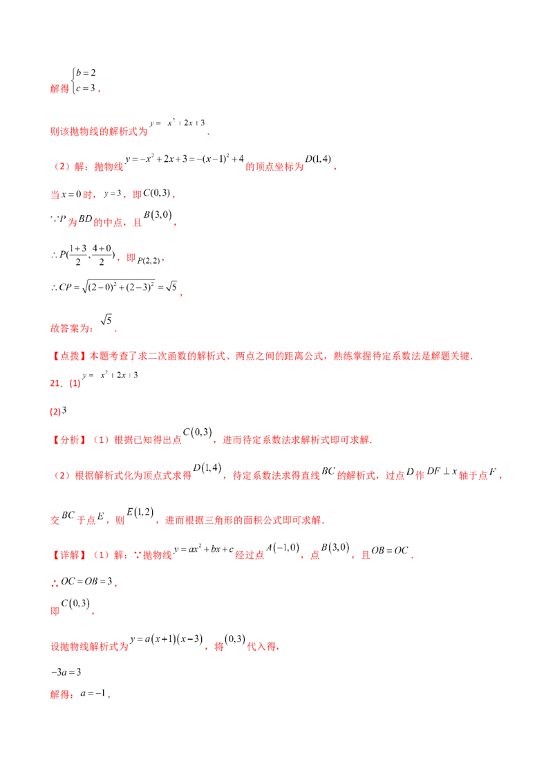 专题22.13二次函数y=ax&sup2;+bx+c(a&ne;0)的图象与性质（直通中考）（基础练）-（人教版）_初中数学_九年级数学上册（人教版）_专题突破练习-V4_2024版