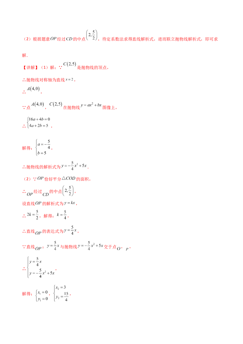 专题22.13二次函数y=ax&sup2;+bx+c(a&ne;0)的图象与性质（直通中考）（基础练）-（人教版）_初中数学_九年级数学上册（人教版）_专题突破练习-V4_2024版