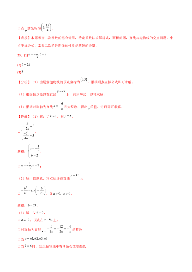 专题22.13二次函数y=ax&sup2;+bx+c(a&ne;0)的图象与性质（直通中考）（基础练）-（人教版）_初中数学_九年级数学上册（人教版）_专题突破练习-V4_2024版