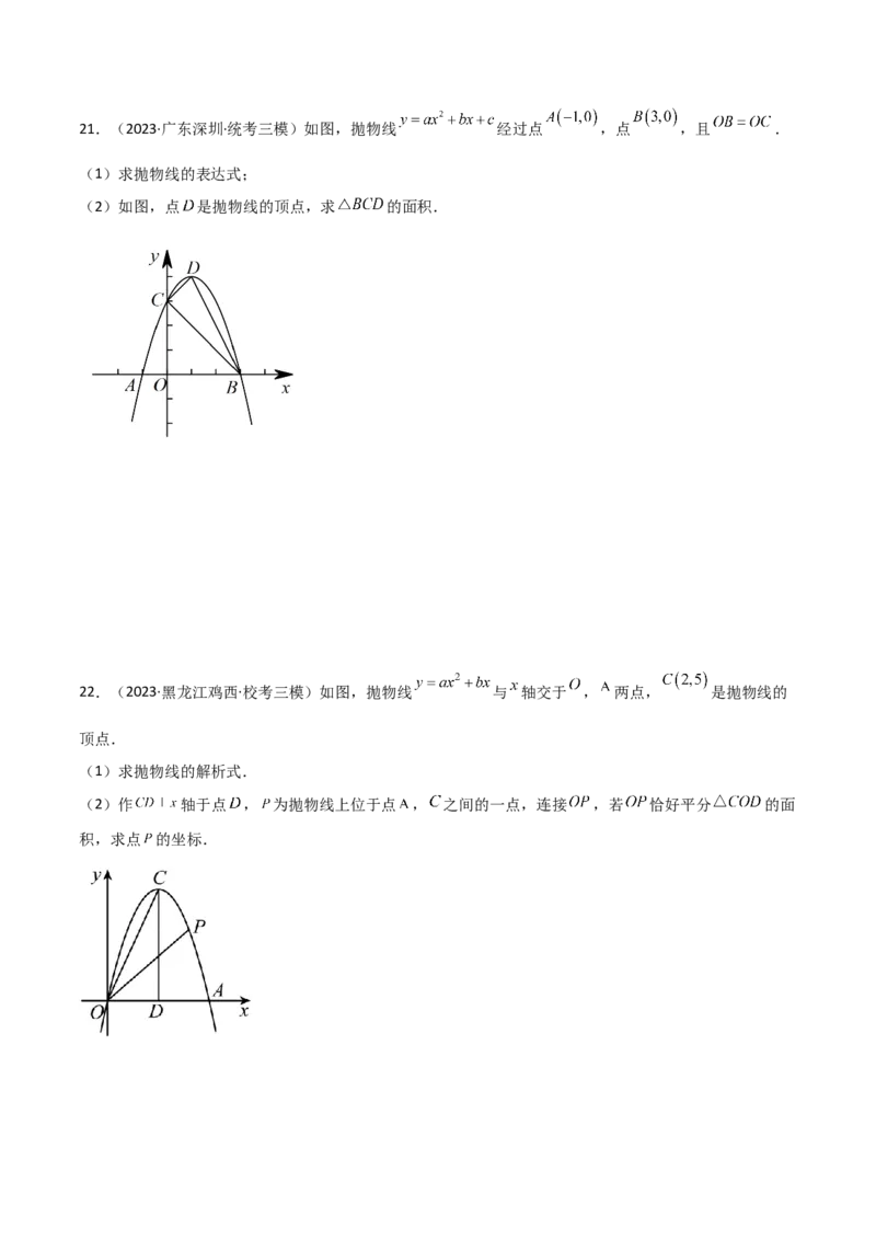 专题22.13二次函数y=ax&sup2;+bx+c(a&ne;0)的图象与性质（直通中考）（基础练）-（人教版）_初中数学_九年级数学上册（人教版）_专题突破练习-V4_2024版