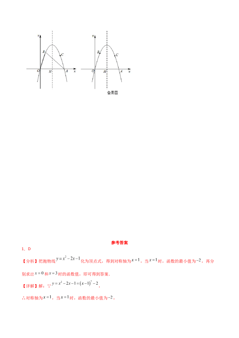专题22.13二次函数y=ax&sup2;+bx+c(a&ne;0)的图象与性质（直通中考）（基础练）-（人教版）_初中数学_九年级数学上册（人教版）_专题突破练习-V4_2024版