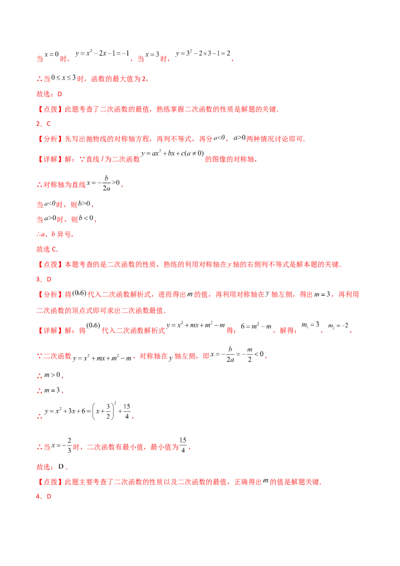 专题22.13二次函数y=ax&sup2;+bx+c(a&ne;0)的图象与性质（直通中考）（基础练）-（人教版）_初中数学_九年级数学上册（人教版）_专题突破练习-V4_2024版
