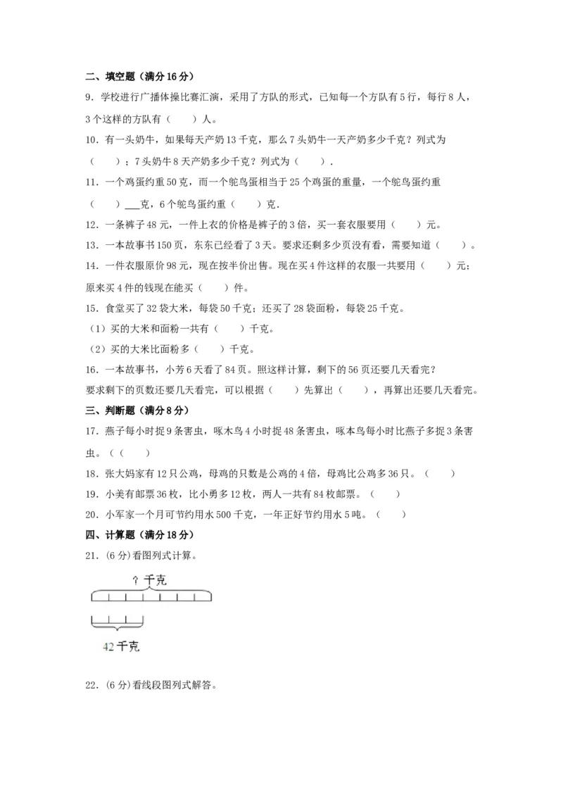 易错笔记第三单元解决问题的策略-三年级数学下册易错点汇总及优选易错题A卷苏教版（含答案）_三年级数学下册（苏教版）_单元测试_第2套单元测试（18份）