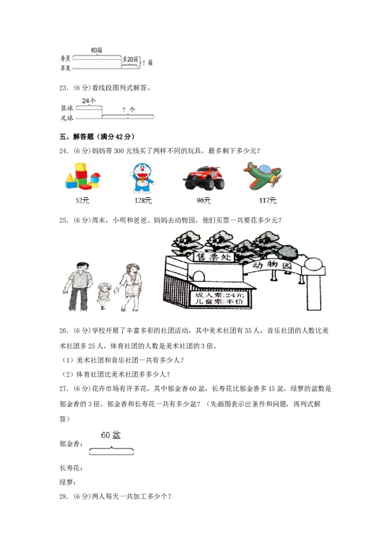 易错笔记第三单元解决问题的策略-三年级数学下册易错点汇总及优选易错题A卷苏教版（含答案）_三年级数学下册（苏教版）_单元测试_第2套单元测试（18份）