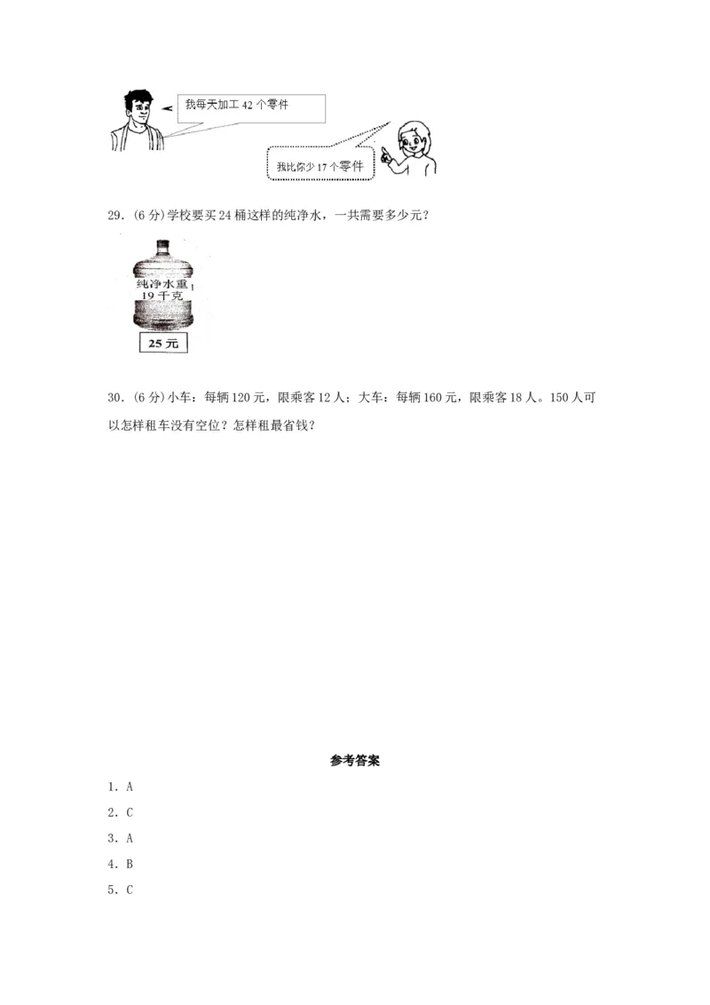 易错笔记第三单元解决问题的策略-三年级数学下册易错点汇总及优选易错题A卷苏教版（含答案）_三年级数学下册（苏教版）_单元测试_第2套单元测试（18份）