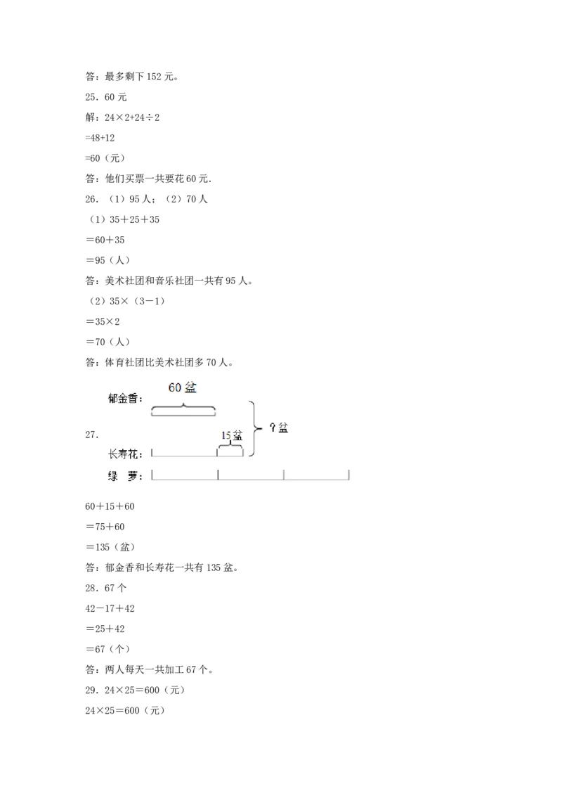 易错笔记第三单元解决问题的策略-三年级数学下册易错点汇总及优选易错题A卷苏教版（含答案）_三年级数学下册（苏教版）_单元测试_第2套单元测试（18份）