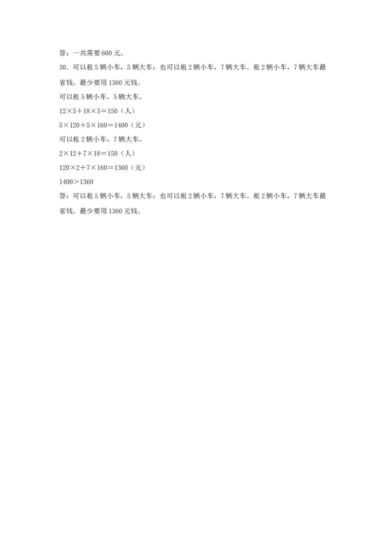 易错笔记第三单元解决问题的策略-三年级数学下册易错点汇总及优选易错题A卷苏教版（含答案）_三年级数学下册（苏教版）_单元测试_第2套单元测试（18份）