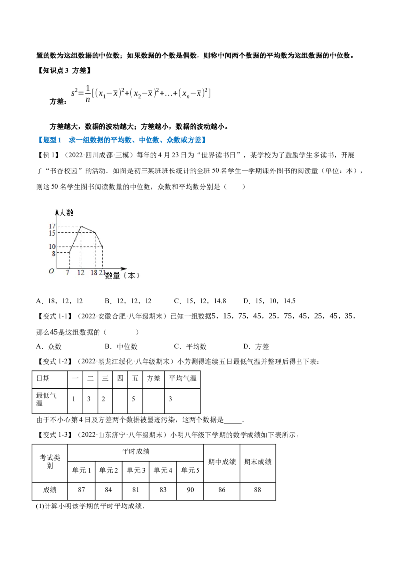 专题20.1数据的分析（八大题型）（学生版）（人教版）_初中数学_八年级数学下册（人教版）_母题专项-U66_2023版