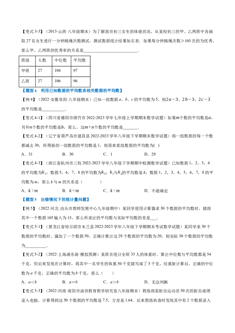 专题20.1数据的分析（八大题型）（学生版）（人教版）_初中数学_八年级数学下册（人教版）_母题专项-U66_2023版