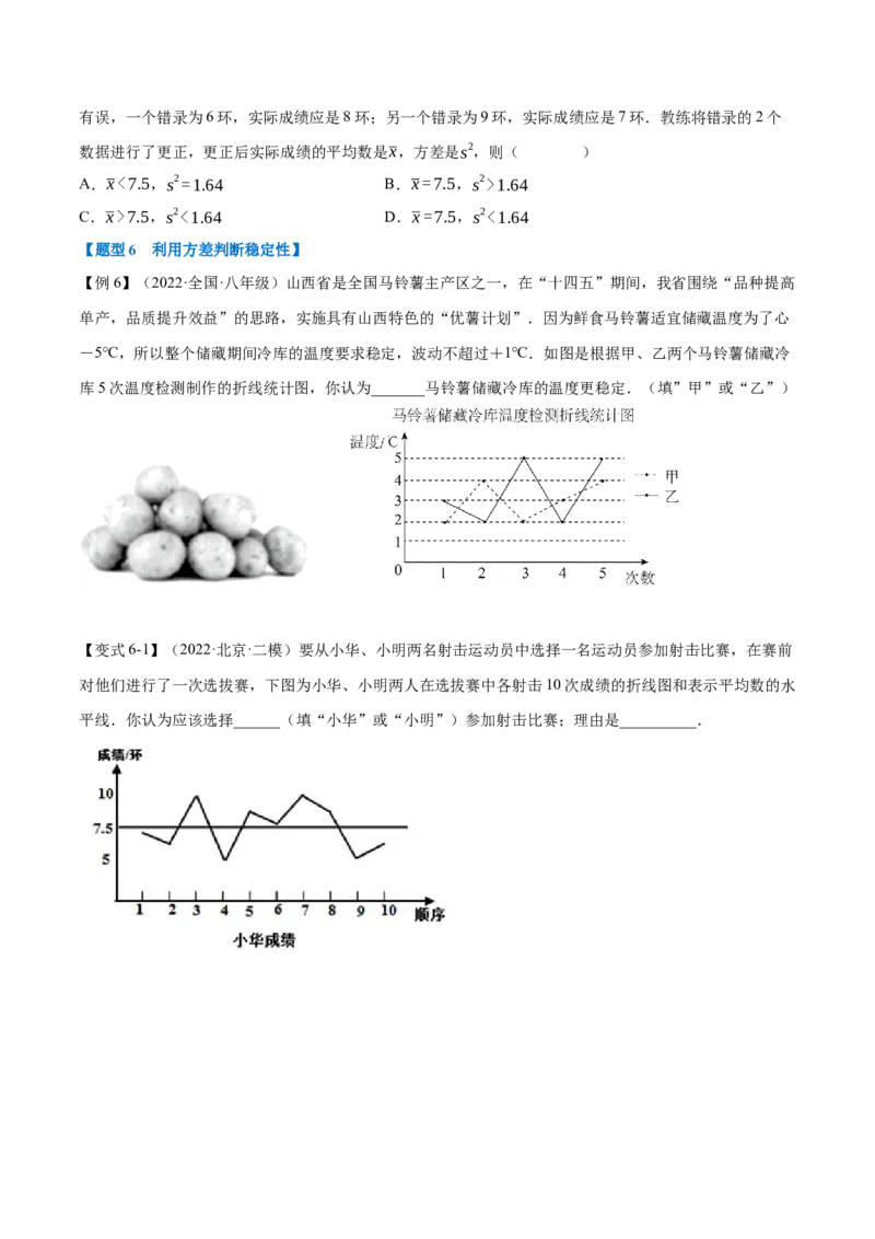 专题20.1数据的分析（八大题型）（学生版）（人教版）_初中数学_八年级数学下册（人教版）_母题专项-U66_2023版