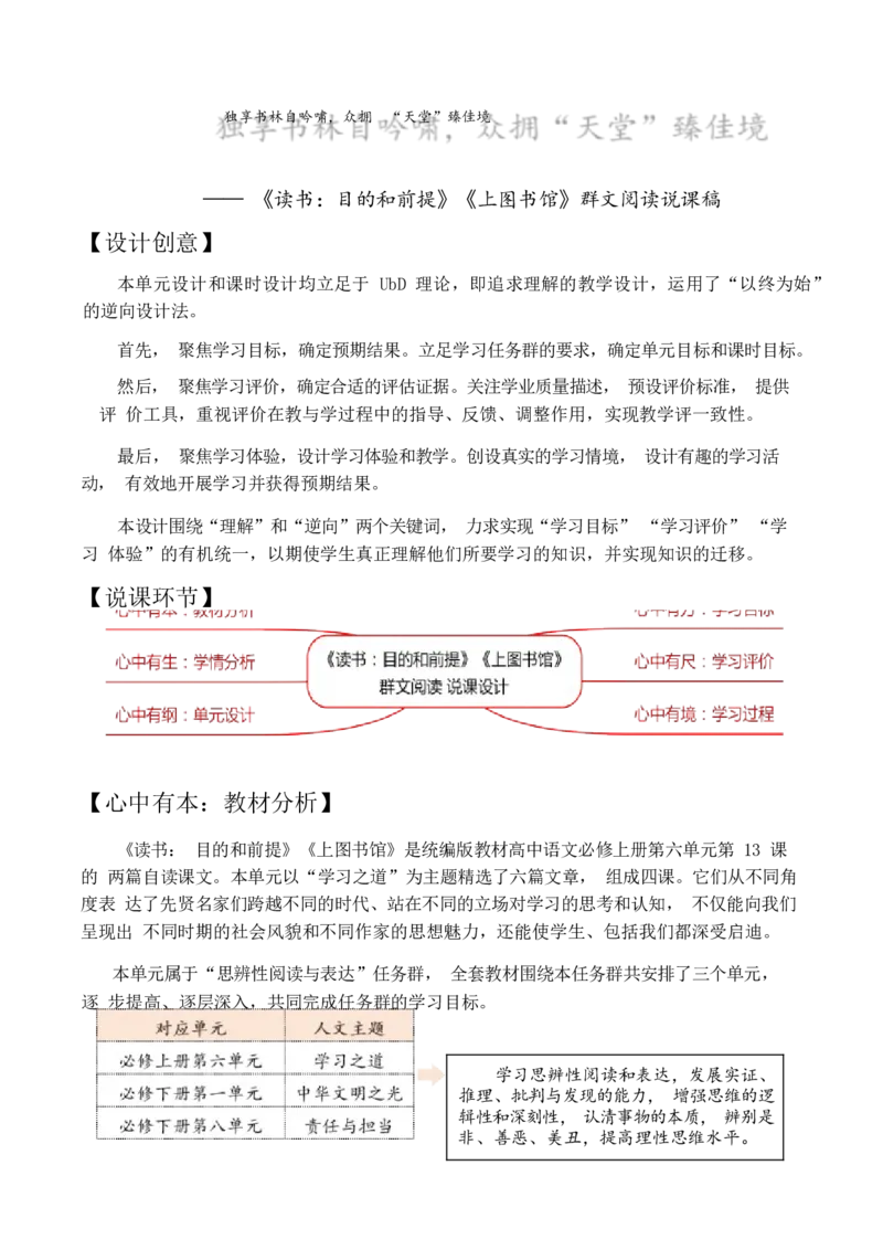 《读书：目的和前提》《上图书馆》群文阅读说课稿-2022-2023学年统编版高中语文必修上册_高语_高中语文_必修下册_高中语文全套资料说课稿_部编版必修上册说课稿