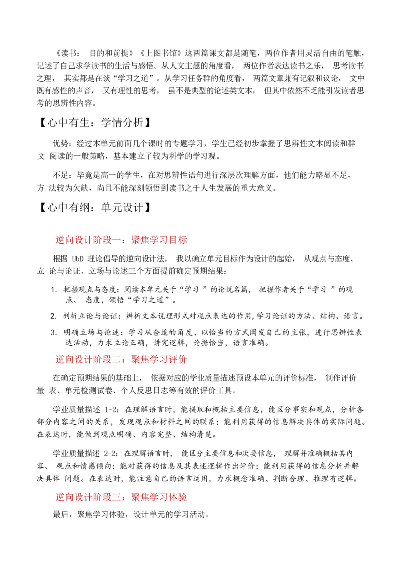 《读书：目的和前提》《上图书馆》群文阅读说课稿-2022-2023学年统编版高中语文必修上册_高语_高中语文_必修下册_高中语文全套资料说课稿_部编版必修上册说课稿