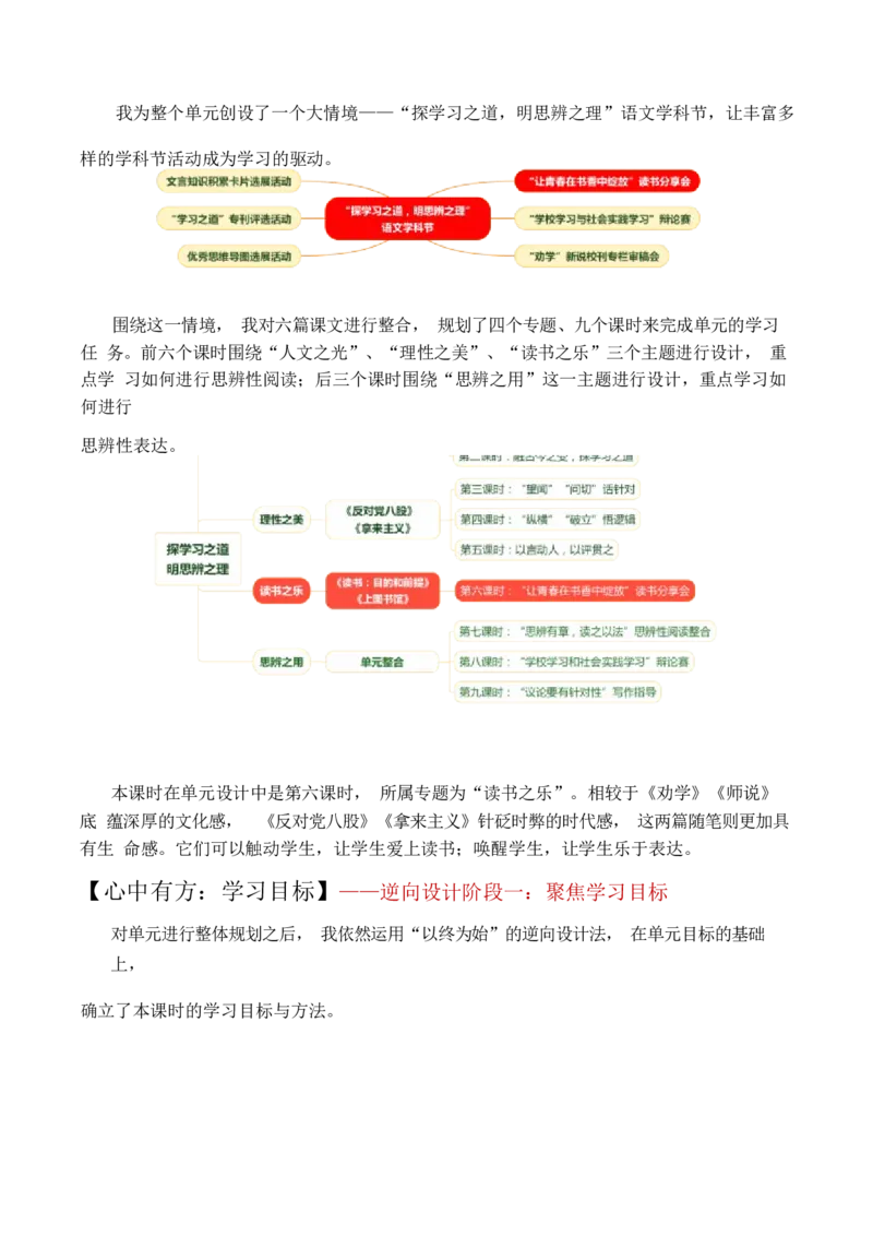 《读书：目的和前提》《上图书馆》群文阅读说课稿-2022-2023学年统编版高中语文必修上册_高语_高中语文_必修下册_高中语文全套资料说课稿_部编版必修上册说课稿