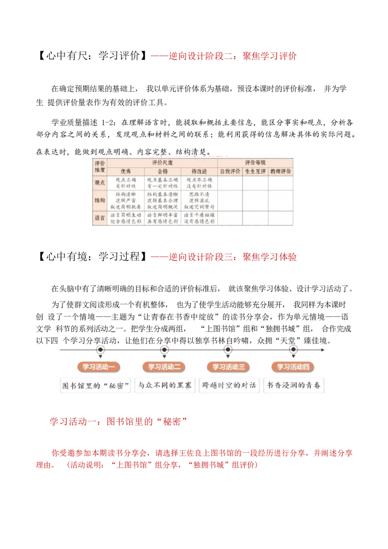 《读书：目的和前提》《上图书馆》群文阅读说课稿-2022-2023学年统编版高中语文必修上册_高语_高中语文_必修下册_高中语文全套资料说课稿_部编版必修上册说课稿