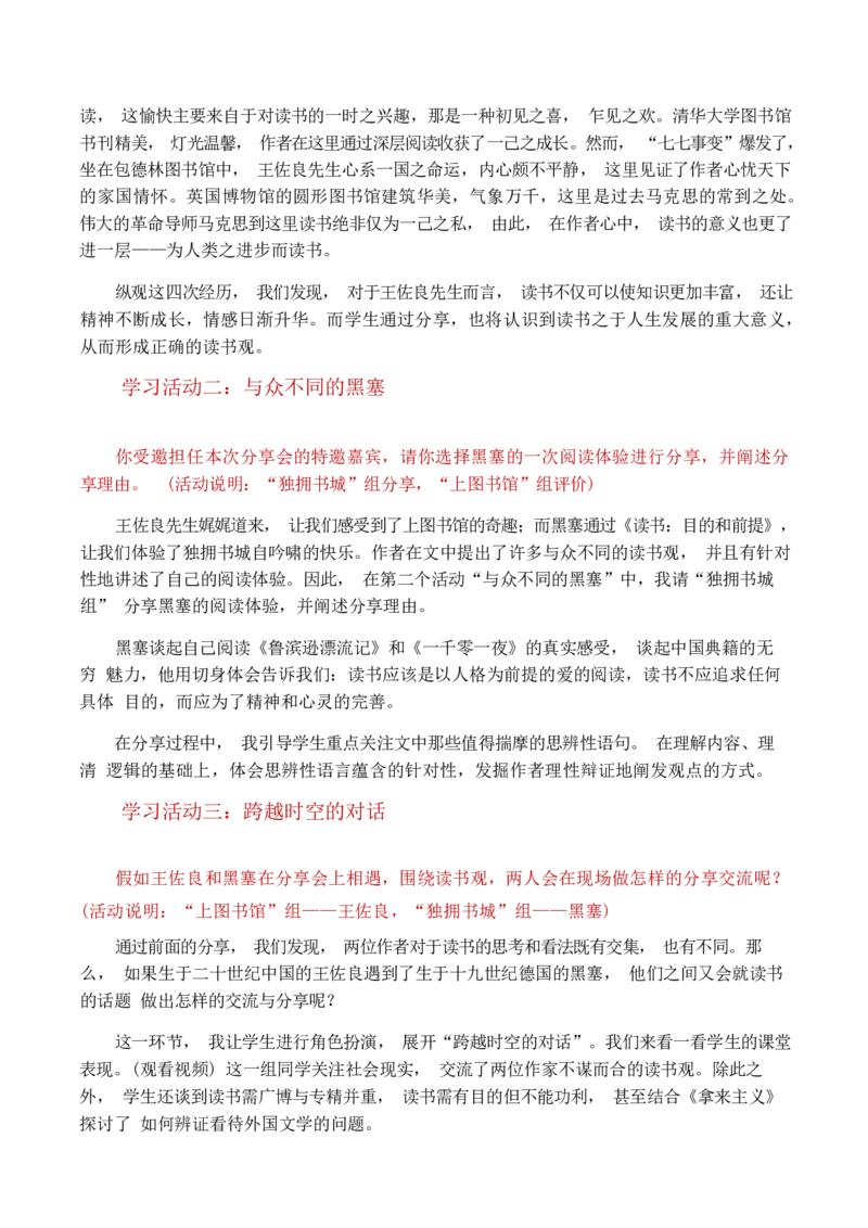 《读书：目的和前提》《上图书馆》群文阅读说课稿-2022-2023学年统编版高中语文必修上册_高语_高中语文_必修下册_高中语文全套资料说课稿_部编版必修上册说课稿
