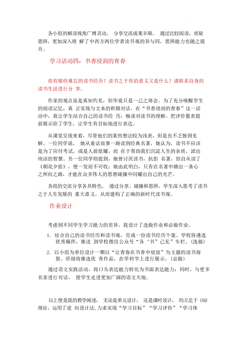 《读书：目的和前提》《上图书馆》群文阅读说课稿-2022-2023学年统编版高中语文必修上册_高语_高中语文_必修下册_高中语文全套资料说课稿_部编版必修上册说课稿