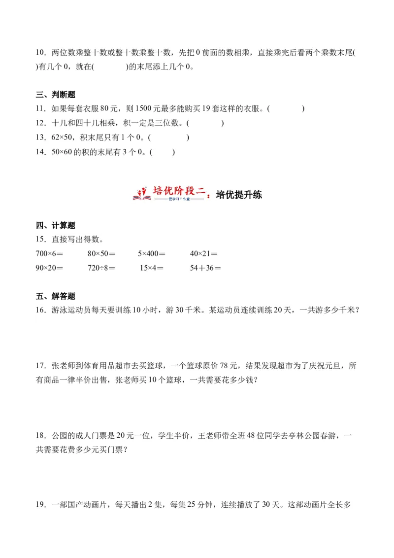 1.1两位数乘两位数的口算和估算（学霸课堂笔记）（苏教版）_三年级数学下册（苏教版）_母题专项练习-K36_2024版