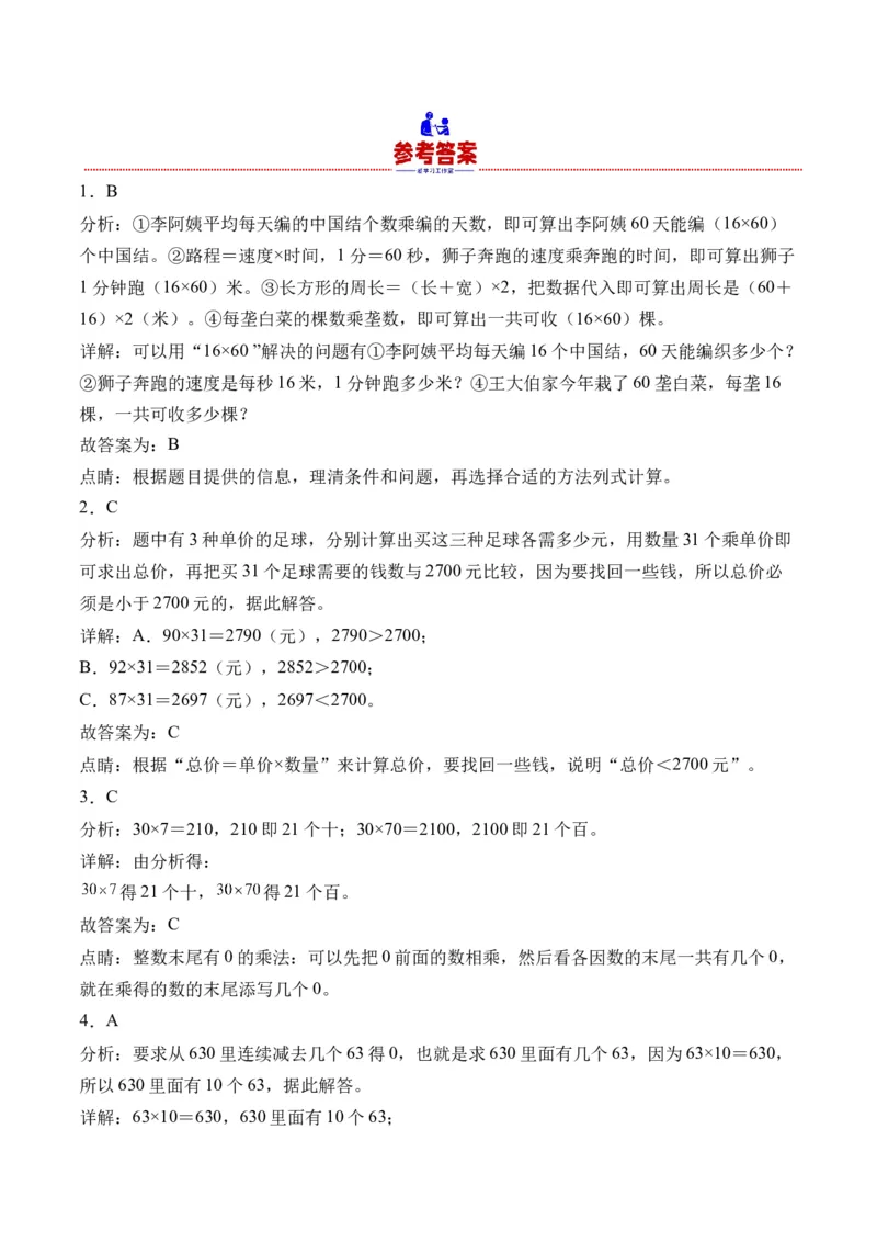 1.1两位数乘两位数的口算和估算（学霸课堂笔记）（苏教版）_三年级数学下册（苏教版）_母题专项练习-K36_2024版