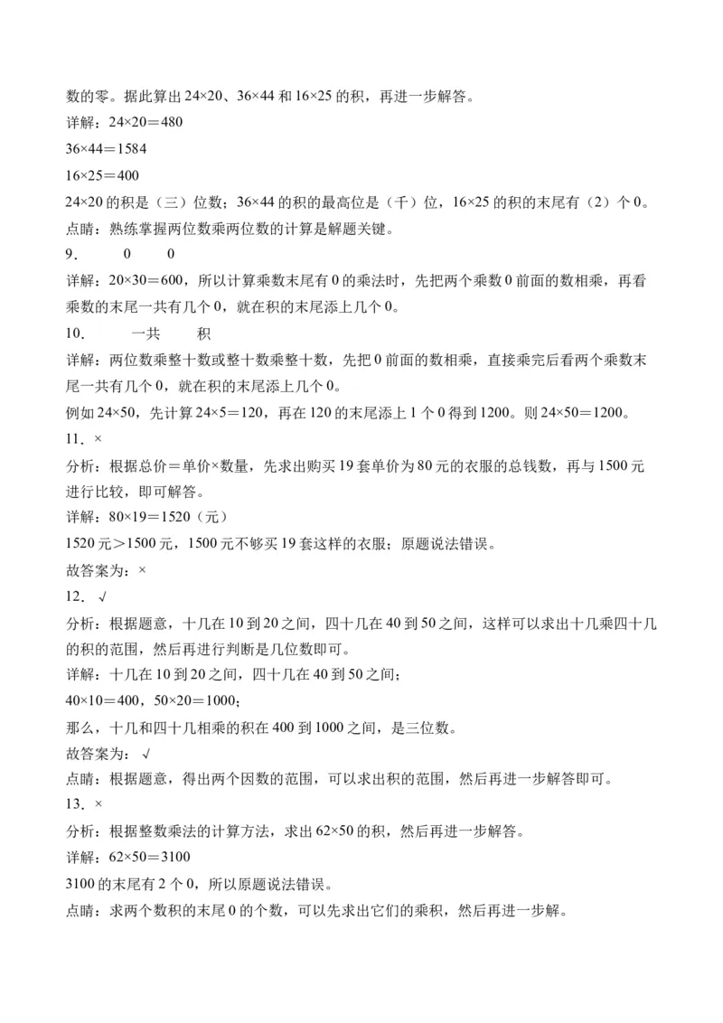 1.1两位数乘两位数的口算和估算（学霸课堂笔记）（苏教版）_三年级数学下册（苏教版）_母题专项练习-K36_2024版