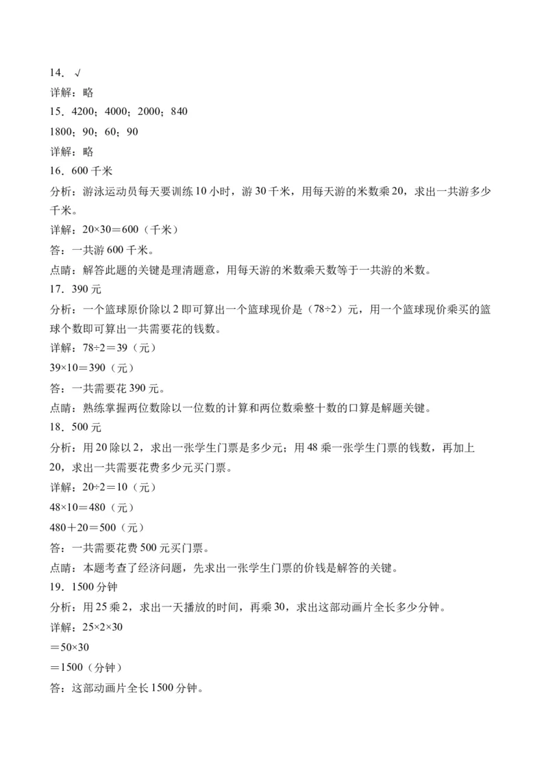 1.1两位数乘两位数的口算和估算（学霸课堂笔记）（苏教版）_三年级数学下册（苏教版）_母题专项练习-K36_2024版