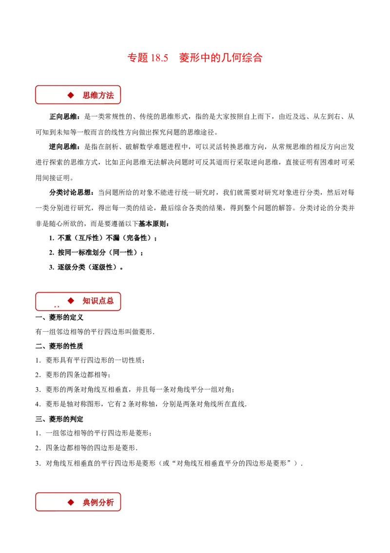 专题18.5菱形中的几何综合（压轴题专项讲练）（人教版）（教师版）_初中数学_八年级数学下册（人教版）_压轴题专项-V5_2024版