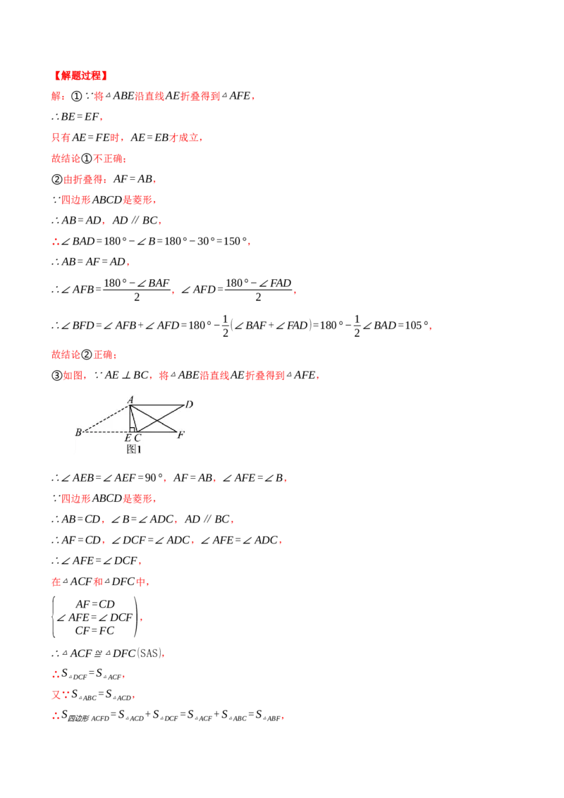 专题18.5菱形中的几何综合（压轴题专项讲练）（人教版）（教师版）_初中数学_八年级数学下册（人教版）_压轴题专项-V5_2024版