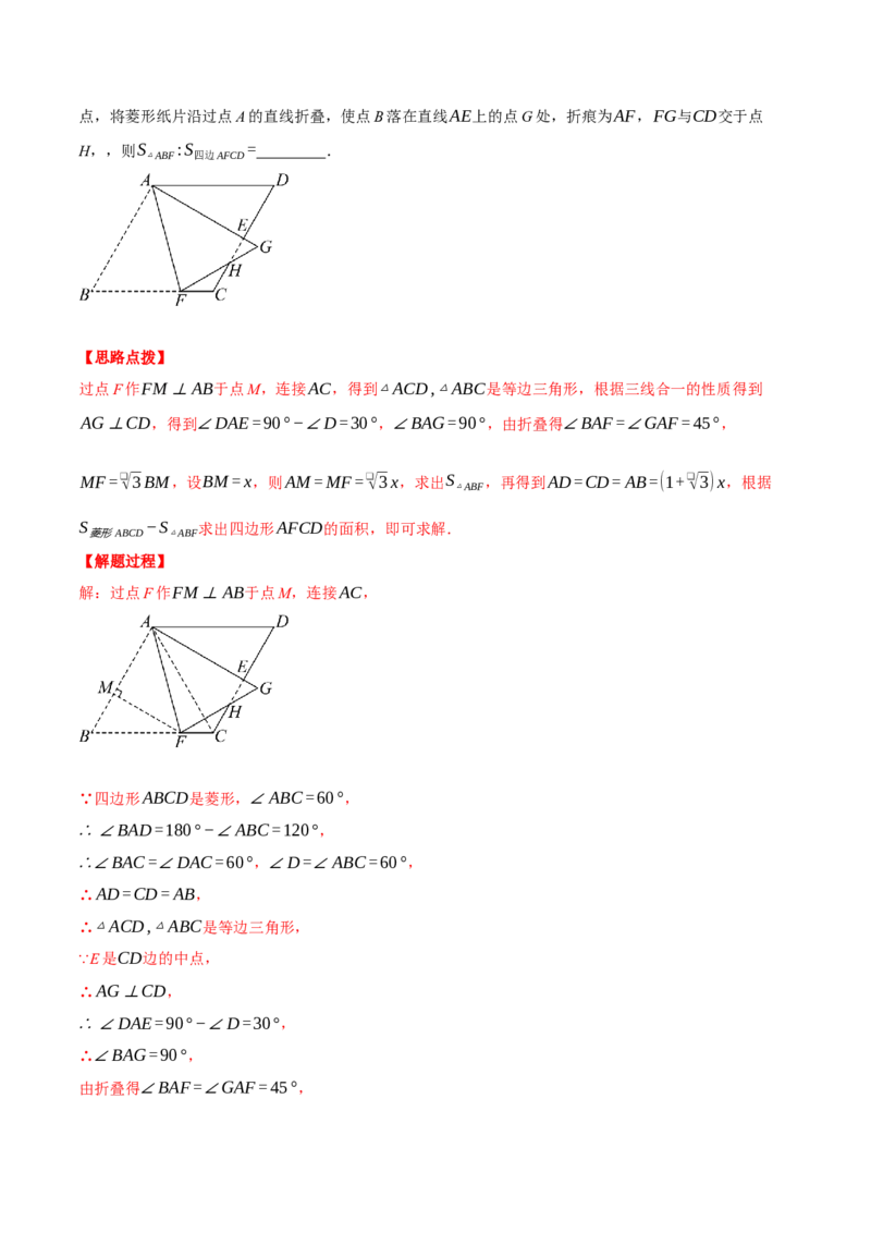 专题18.5菱形中的几何综合（压轴题专项讲练）（人教版）（教师版）_初中数学_八年级数学下册（人教版）_压轴题专项-V5_2024版
