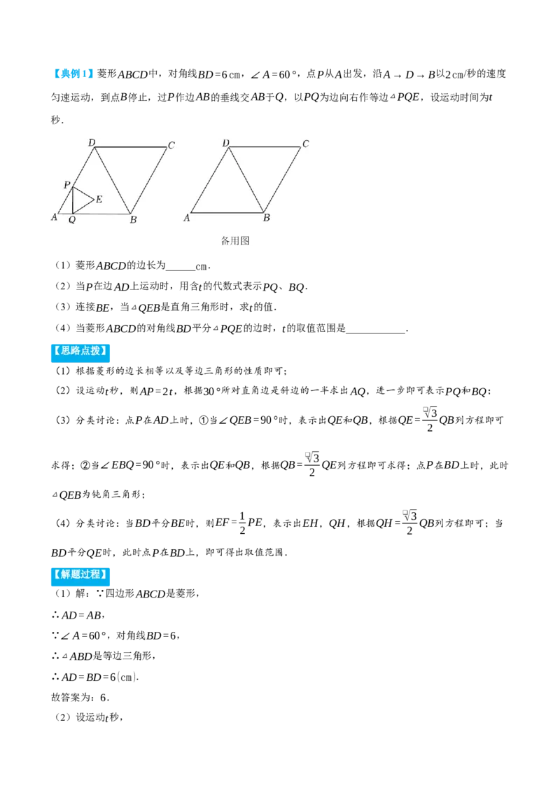 专题18.5菱形中的几何综合（压轴题专项讲练）（人教版）（教师版）_初中数学_八年级数学下册（人教版）_压轴题专项-V5_2024版
