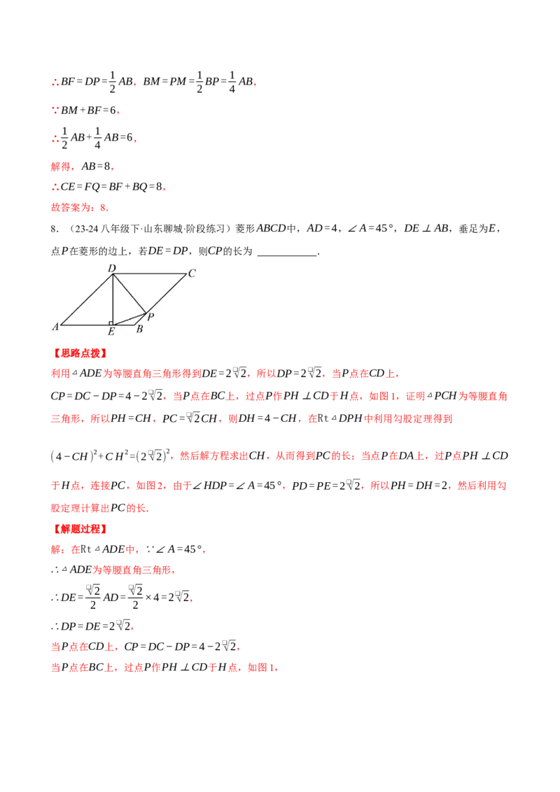 专题18.5菱形中的几何综合（压轴题专项讲练）（人教版）（教师版）_初中数学_八年级数学下册（人教版）_压轴题专项-V5_2024版