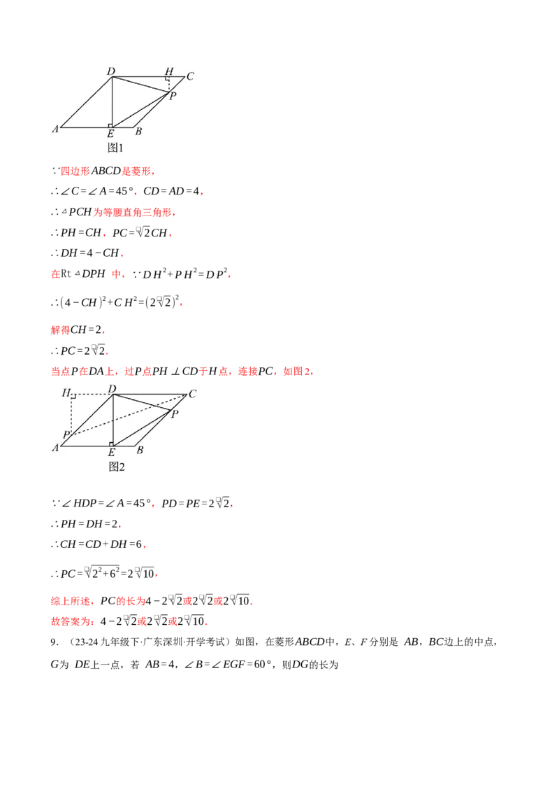 专题18.5菱形中的几何综合（压轴题专项讲练）（人教版）（教师版）_初中数学_八年级数学下册（人教版）_压轴题专项-V5_2024版