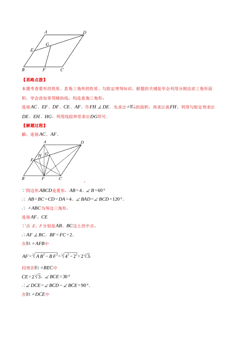 专题18.5菱形中的几何综合（压轴题专项讲练）（人教版）（教师版）_初中数学_八年级数学下册（人教版）_压轴题专项-V5_2024版