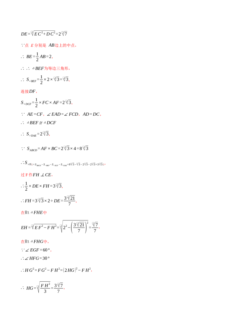 专题18.5菱形中的几何综合（压轴题专项讲练）（人教版）（教师版）_初中数学_八年级数学下册（人教版）_压轴题专项-V5_2024版
