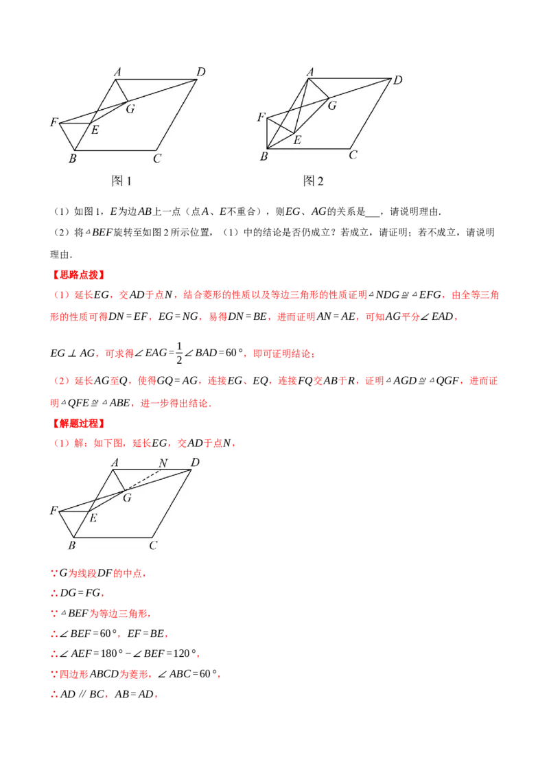 专题18.5菱形中的几何综合（压轴题专项讲练）（人教版）（教师版）_初中数学_八年级数学下册（人教版）_压轴题专项-V5_2024版