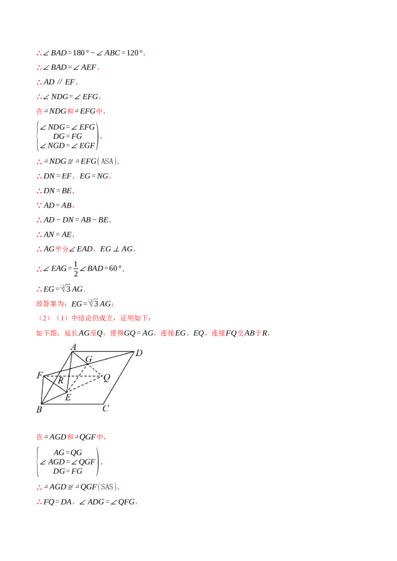 专题18.5菱形中的几何综合（压轴题专项讲练）（人教版）（教师版）_初中数学_八年级数学下册（人教版）_压轴题专项-V5_2024版