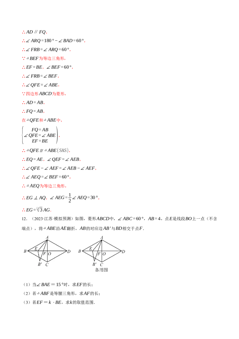 专题18.5菱形中的几何综合（压轴题专项讲练）（人教版）（教师版）_初中数学_八年级数学下册（人教版）_压轴题专项-V5_2024版
