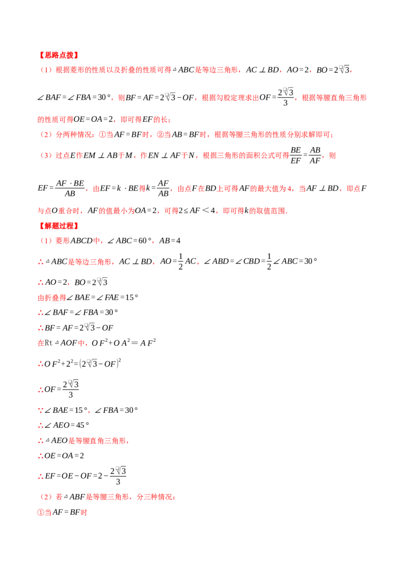 专题18.5菱形中的几何综合（压轴题专项讲练）（人教版）（教师版）_初中数学_八年级数学下册（人教版）_压轴题专项-V5_2024版