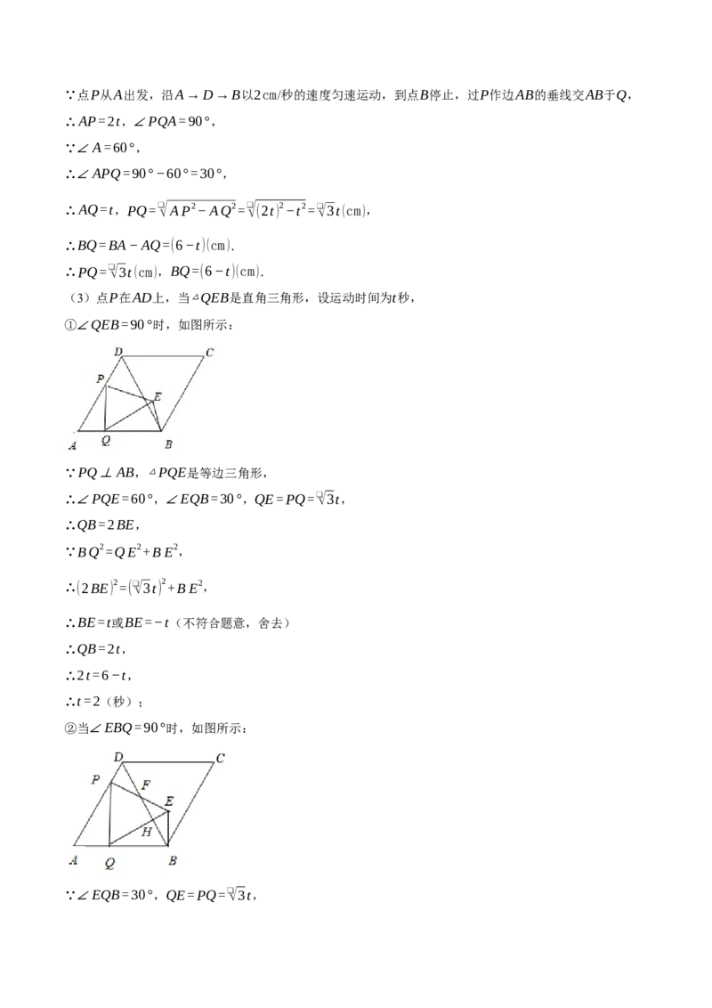 专题18.5菱形中的几何综合（压轴题专项讲练）（人教版）（教师版）_初中数学_八年级数学下册（人教版）_压轴题专项-V5_2024版