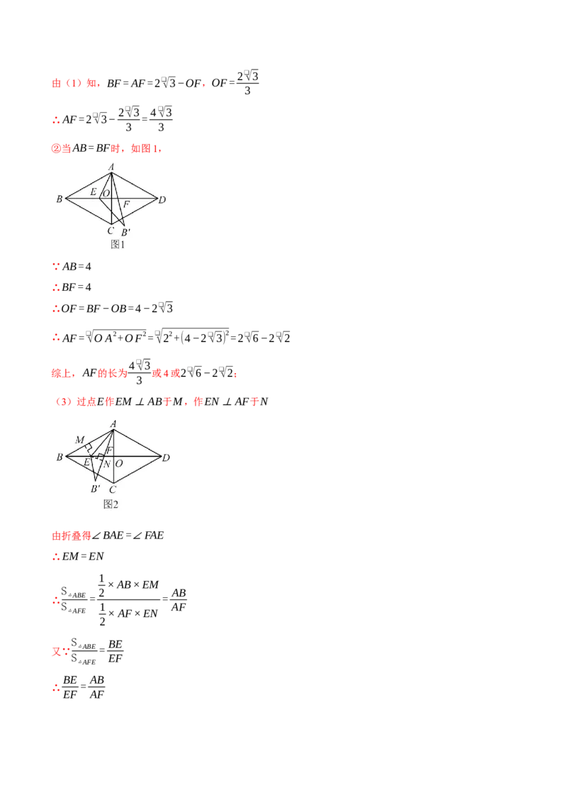 专题18.5菱形中的几何综合（压轴题专项讲练）（人教版）（教师版）_初中数学_八年级数学下册（人教版）_压轴题专项-V5_2024版