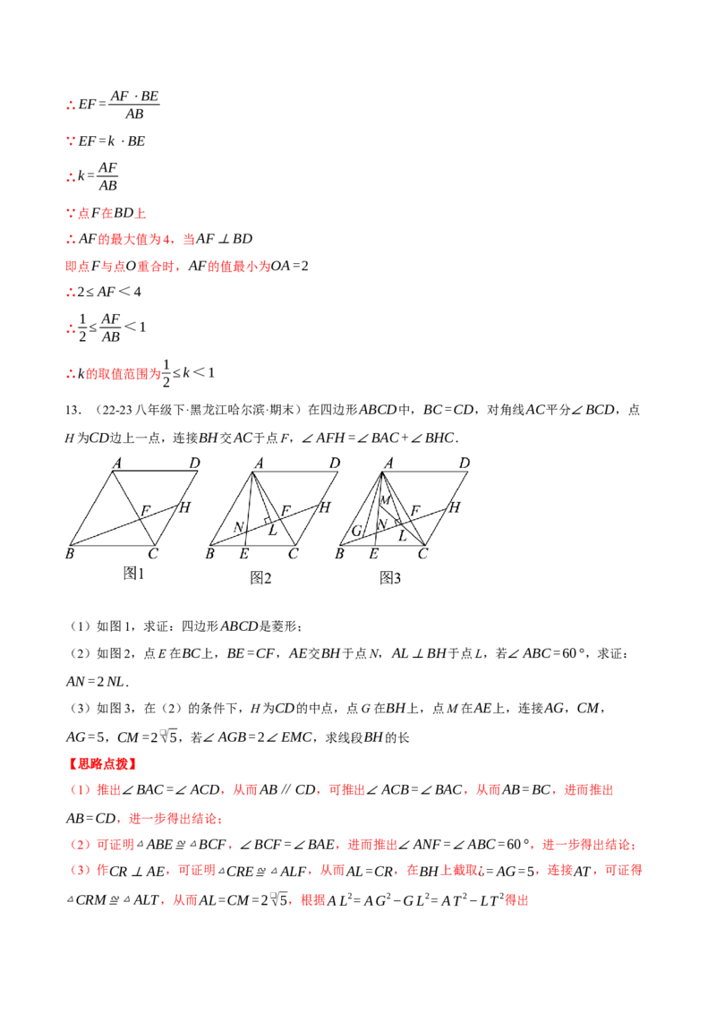 专题18.5菱形中的几何综合（压轴题专项讲练）（人教版）（教师版）_初中数学_八年级数学下册（人教版）_压轴题专项-V5_2024版