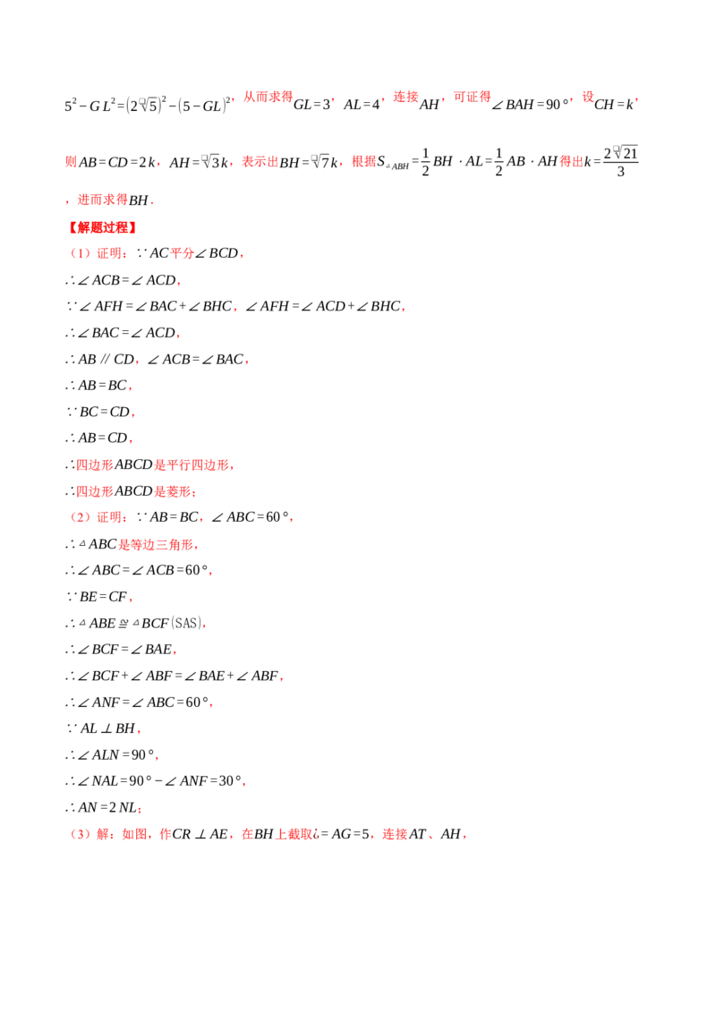 专题18.5菱形中的几何综合（压轴题专项讲练）（人教版）（教师版）_初中数学_八年级数学下册（人教版）_压轴题专项-V5_2024版