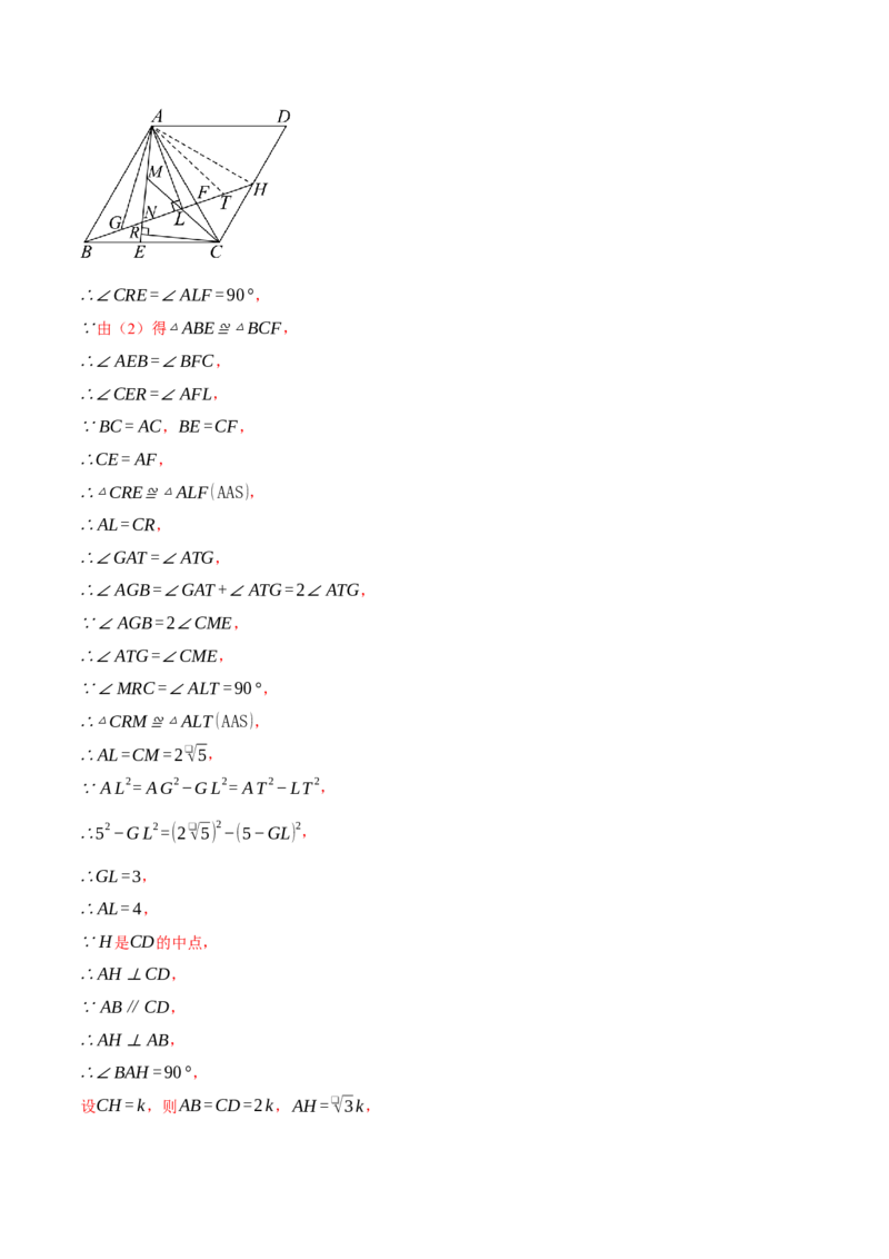 专题18.5菱形中的几何综合（压轴题专项讲练）（人教版）（教师版）_初中数学_八年级数学下册（人教版）_压轴题专项-V5_2024版