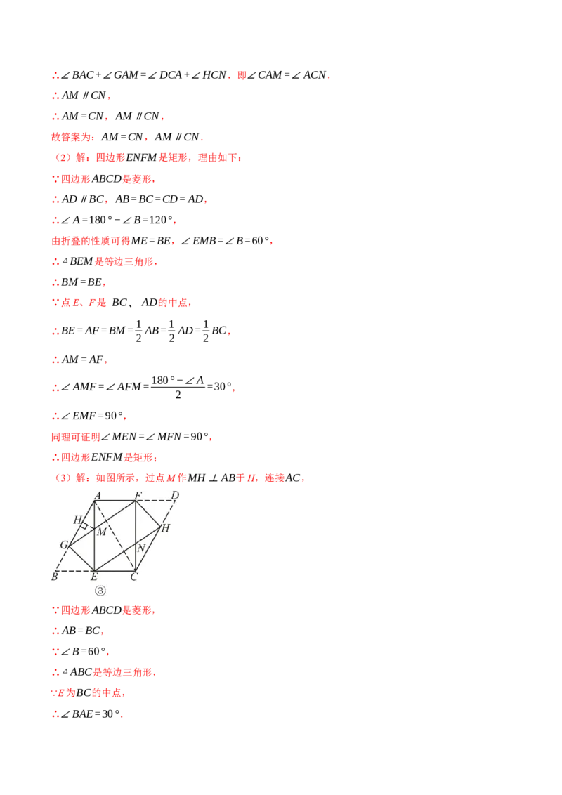 专题18.5菱形中的几何综合（压轴题专项讲练）（人教版）（教师版）_初中数学_八年级数学下册（人教版）_压轴题专项-V5_2024版