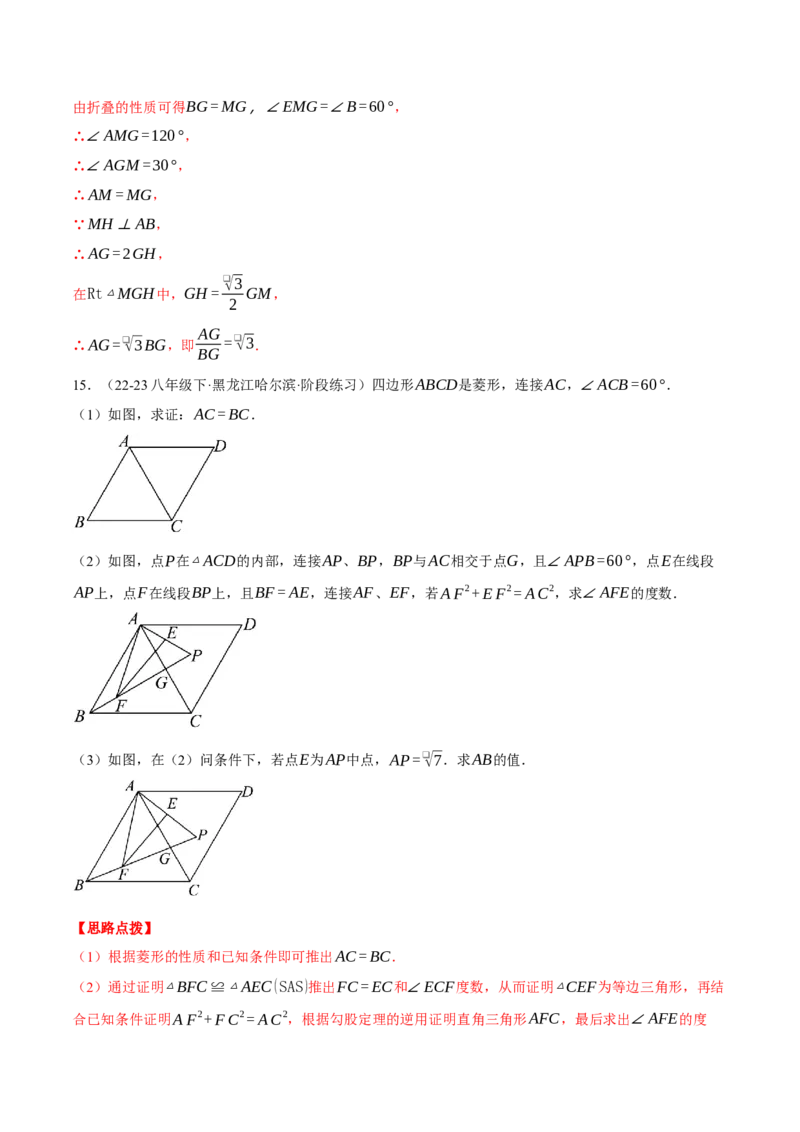 专题18.5菱形中的几何综合（压轴题专项讲练）（人教版）（教师版）_初中数学_八年级数学下册（人教版）_压轴题专项-V5_2024版