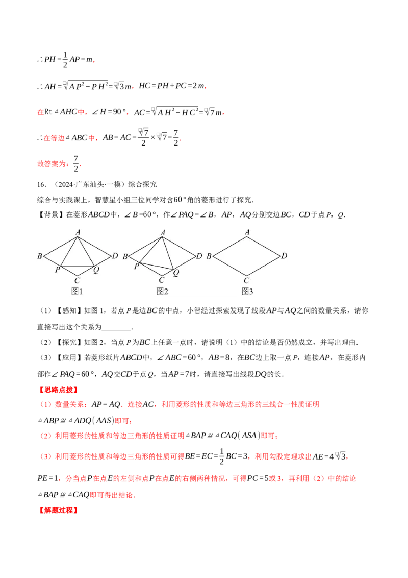 专题18.5菱形中的几何综合（压轴题专项讲练）（人教版）（教师版）_初中数学_八年级数学下册（人教版）_压轴题专项-V5_2024版