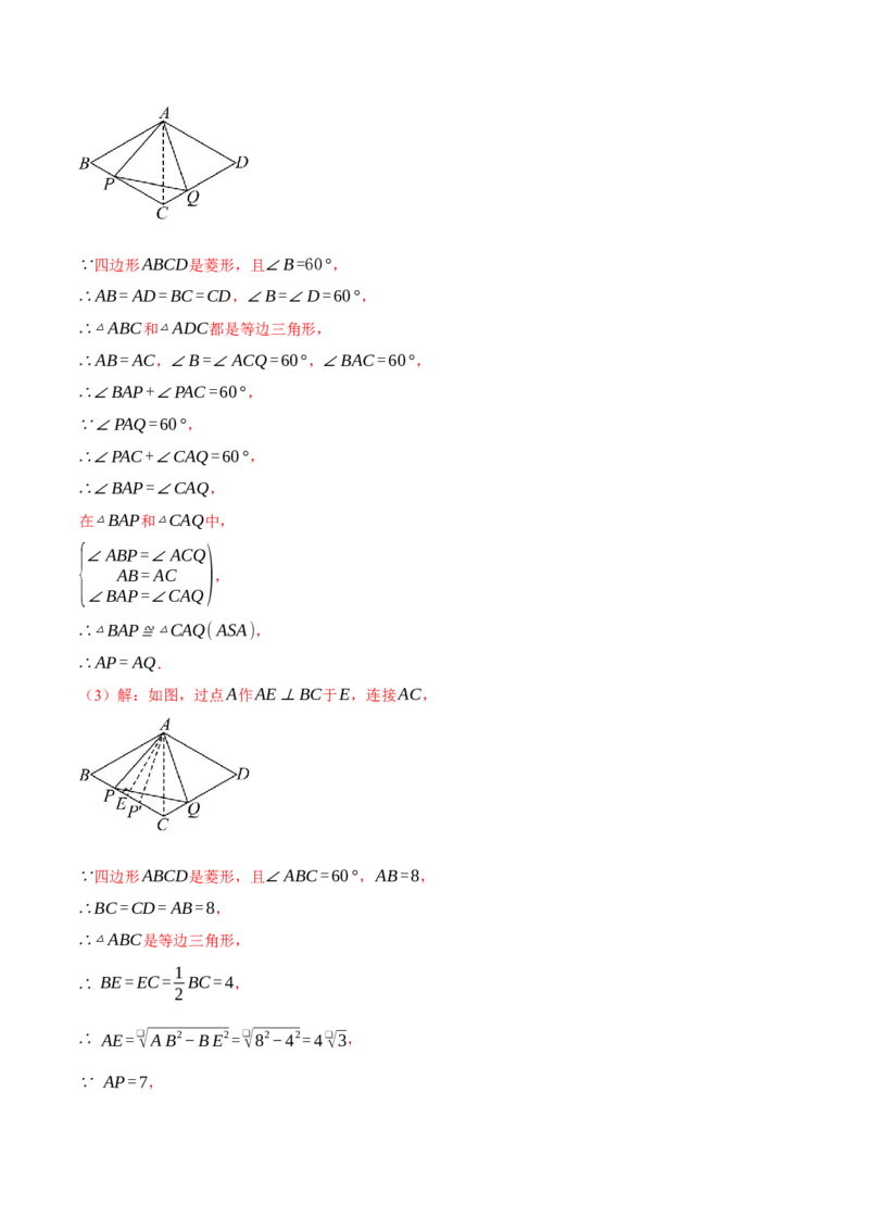 专题18.5菱形中的几何综合（压轴题专项讲练）（人教版）（教师版）_初中数学_八年级数学下册（人教版）_压轴题专项-V5_2024版