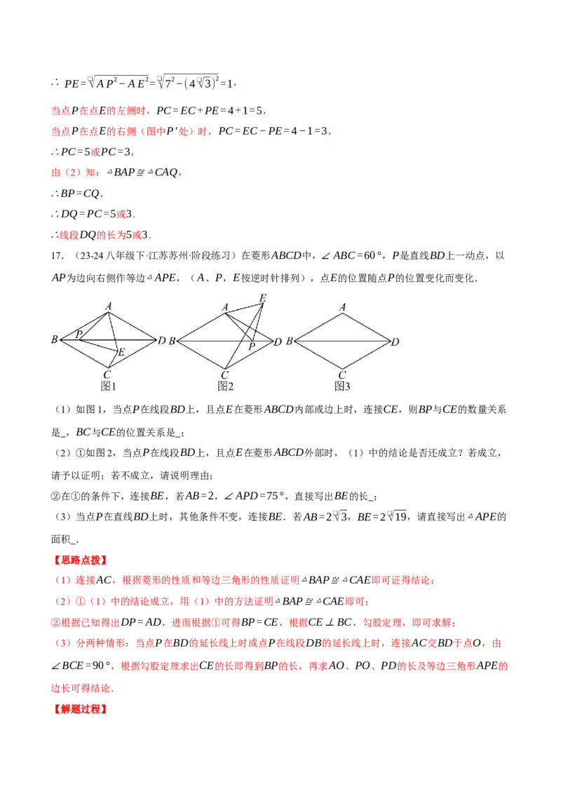 专题18.5菱形中的几何综合（压轴题专项讲练）（人教版）（教师版）_初中数学_八年级数学下册（人教版）_压轴题专项-V5_2024版