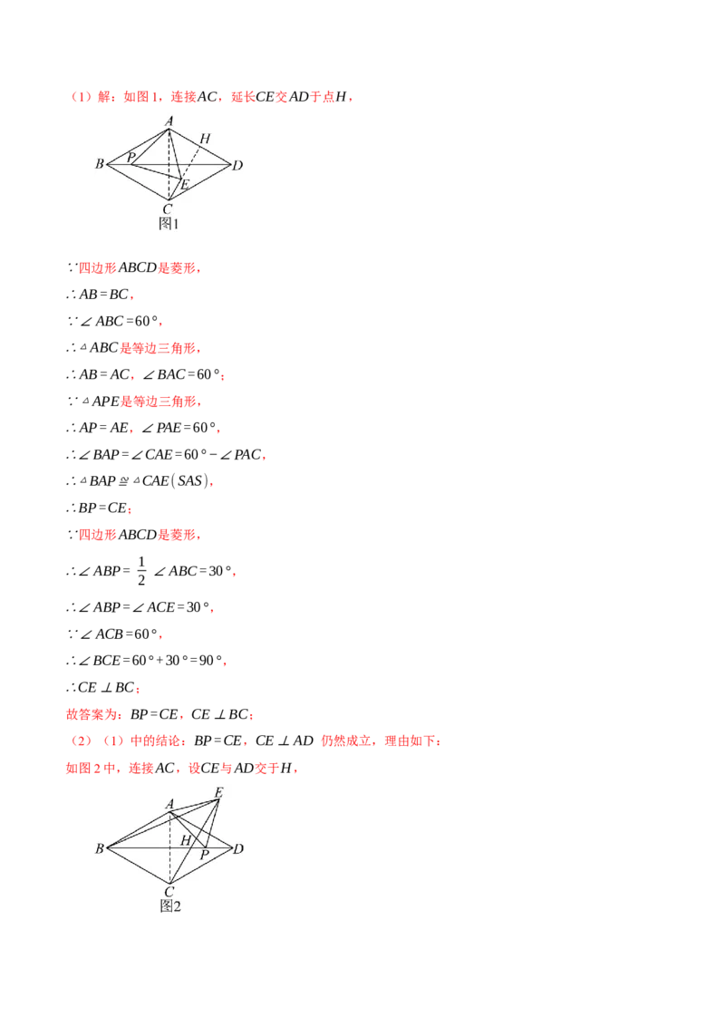 专题18.5菱形中的几何综合（压轴题专项讲练）（人教版）（教师版）_初中数学_八年级数学下册（人教版）_压轴题专项-V5_2024版