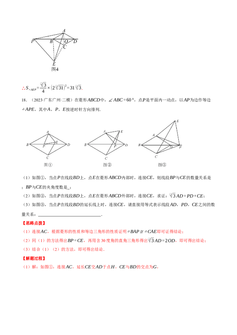 专题18.5菱形中的几何综合（压轴题专项讲练）（人教版）（教师版）_初中数学_八年级数学下册（人教版）_压轴题专项-V5_2024版