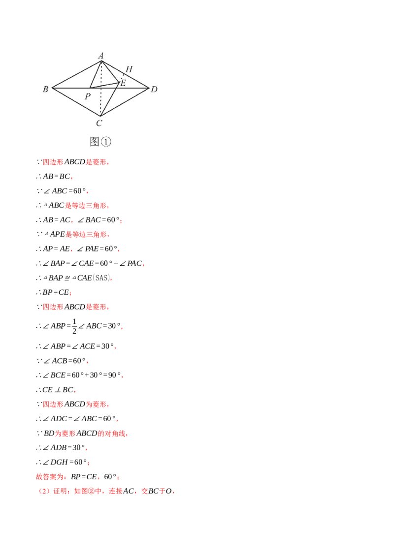 专题18.5菱形中的几何综合（压轴题专项讲练）（人教版）（教师版）_初中数学_八年级数学下册（人教版）_压轴题专项-V5_2024版